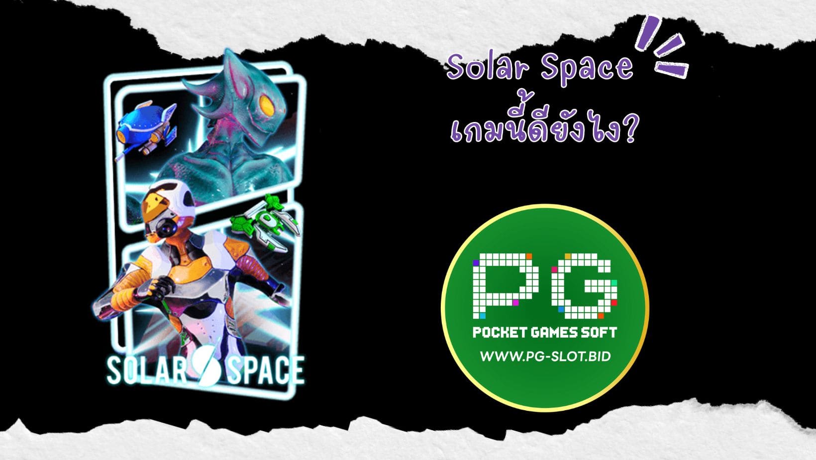 Solar Space เกมนี้ดียังไง (1)