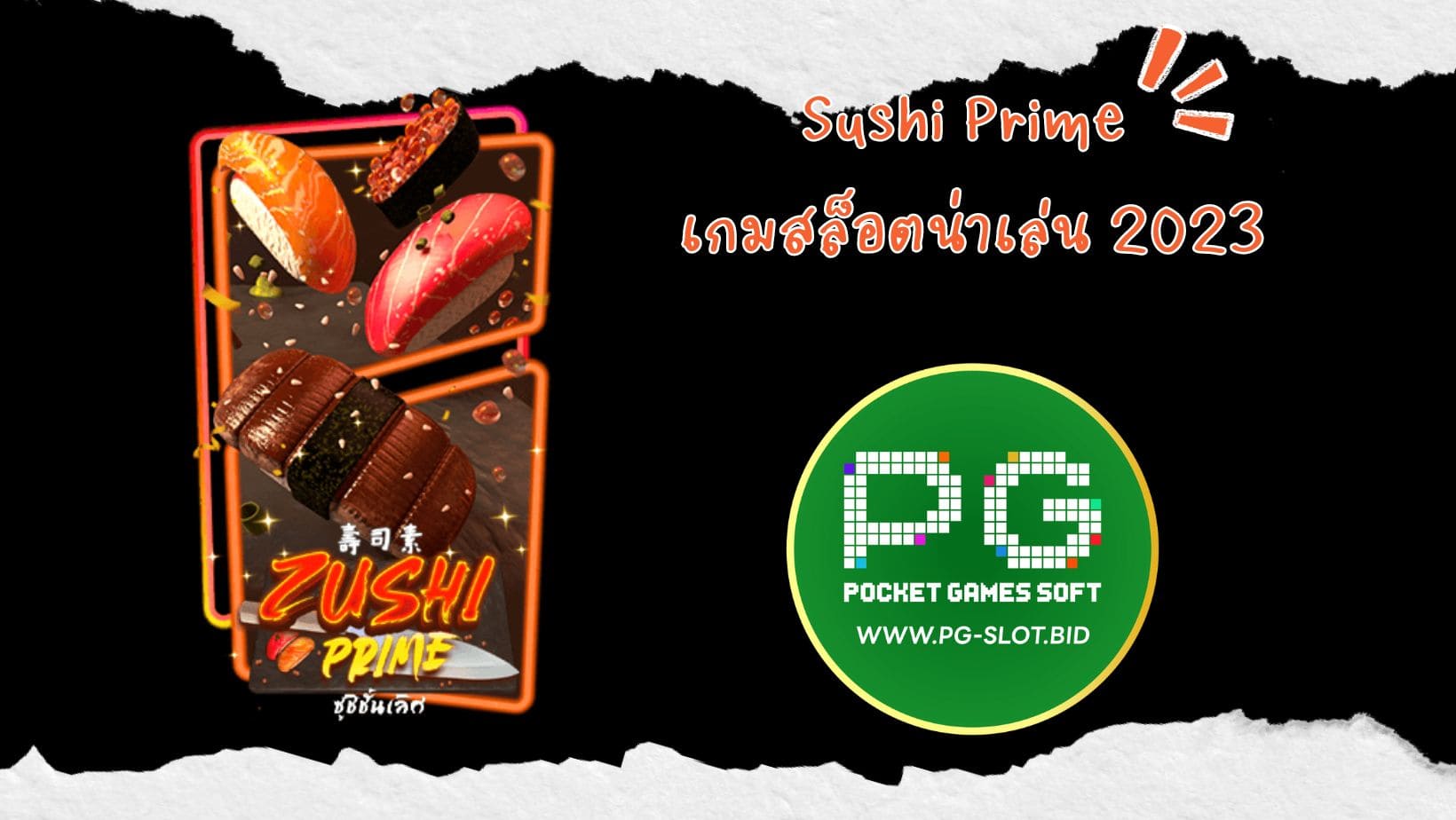 Sushi Prime เกมสล็อตน่าเล่น 2023