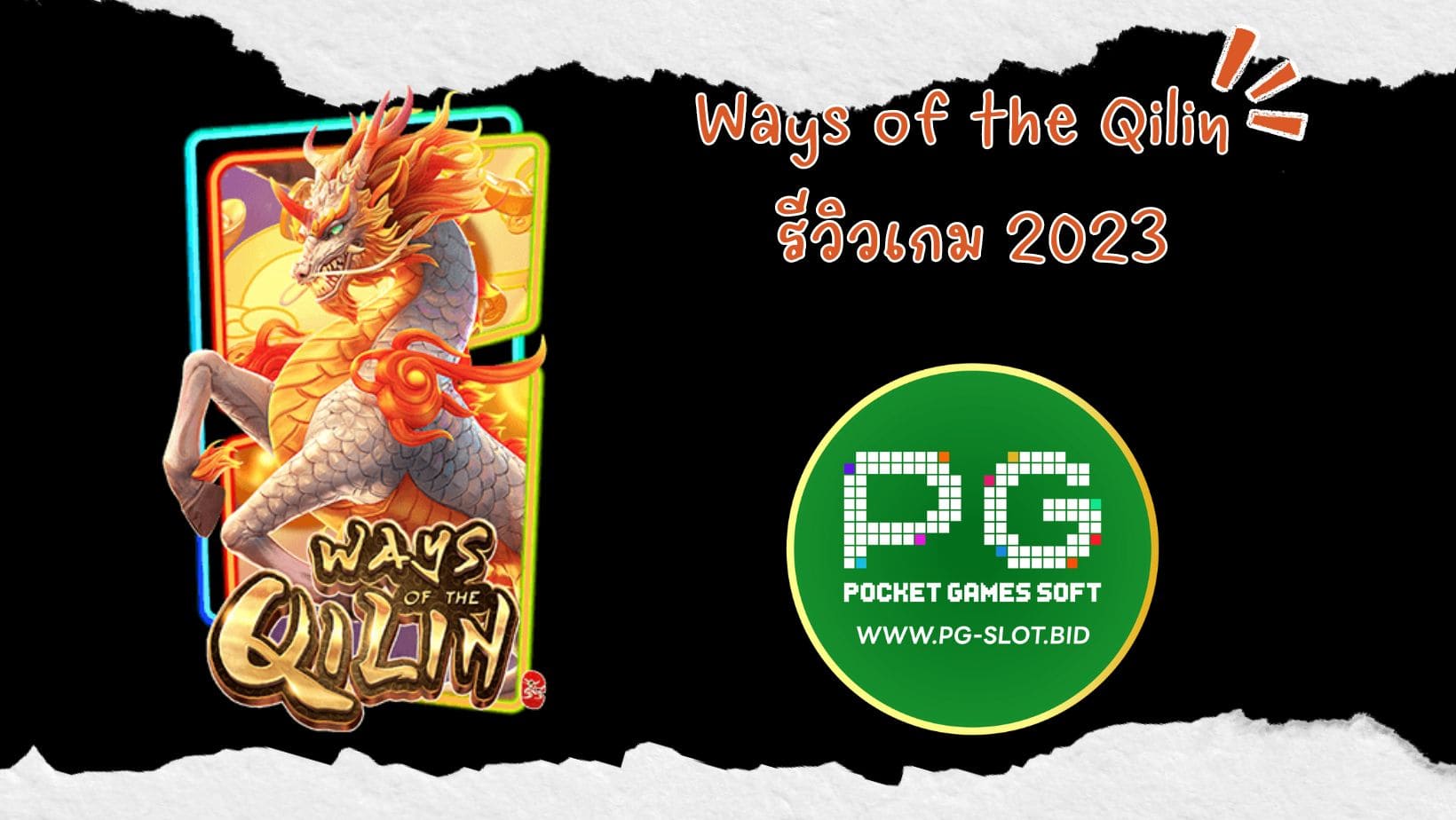 Ways of the Qilin รีวิวเกม 2023