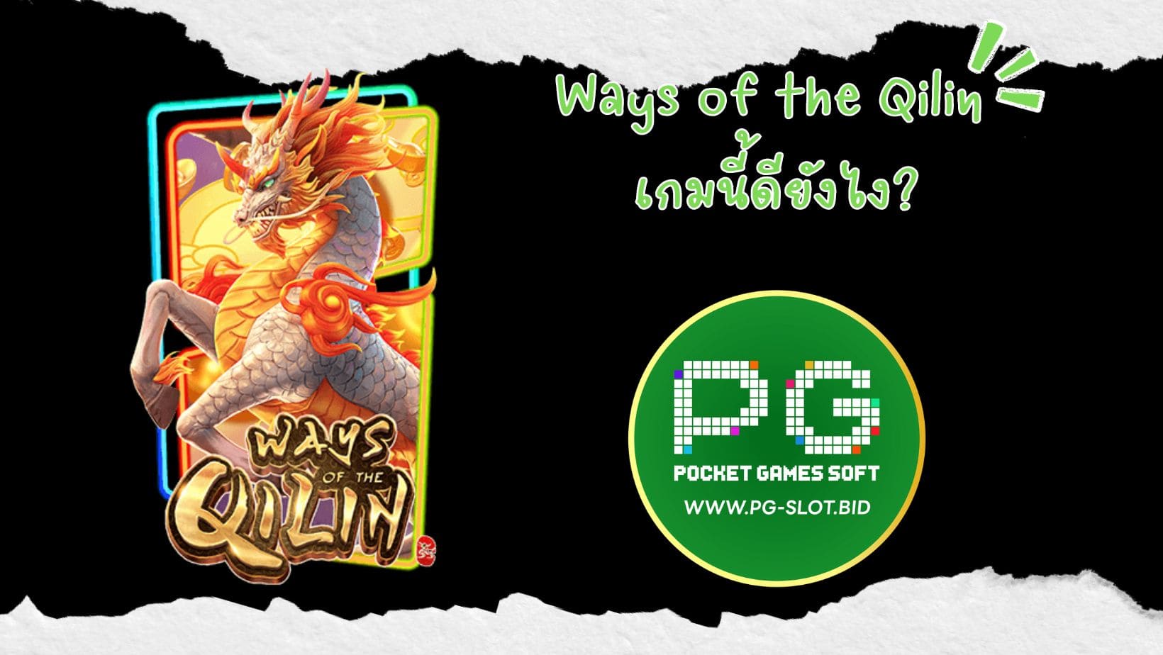 Ways of the Qilin เกมนี้ดียังไง (1)