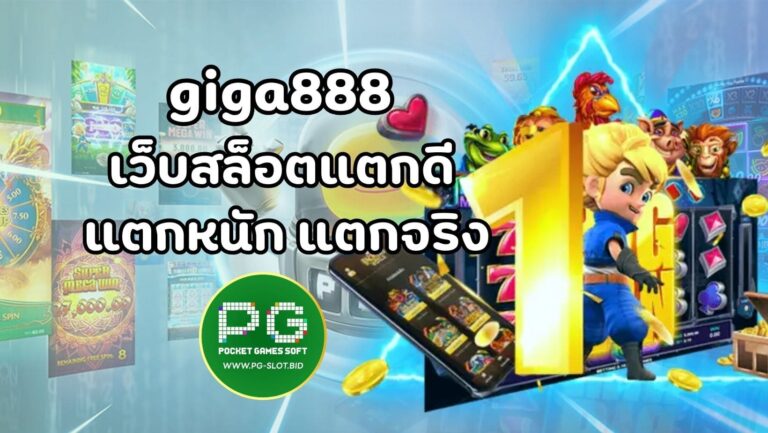 giga888 (1)