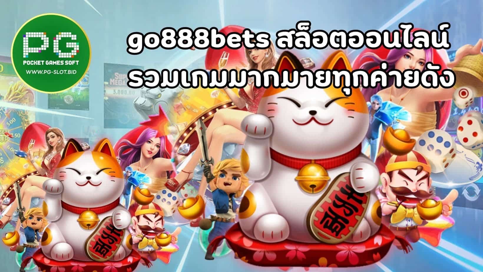 go888bets สล็อตออนไลน์ รวมเกมมากมายทุกค่ายดัง (1)