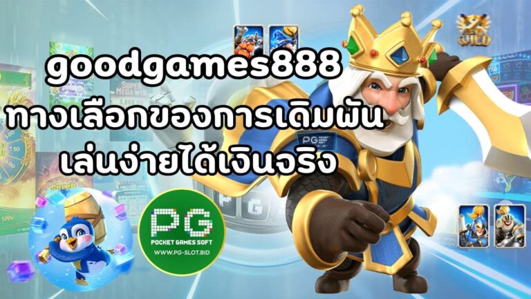 goodgames888 (1)