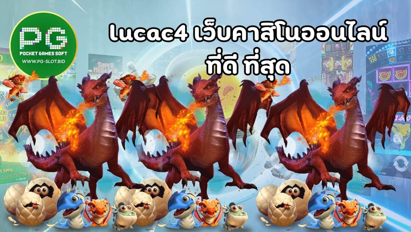 lucac4 เว็บคาสิโนออนไลน์ ที่ดี ที่สุด (1)