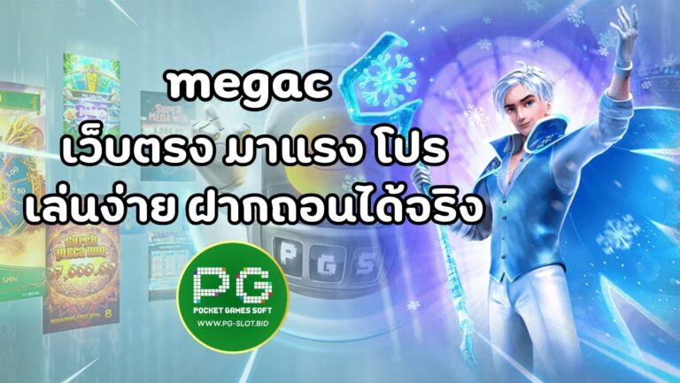 megac (1)