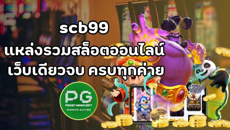 scb99 (1)