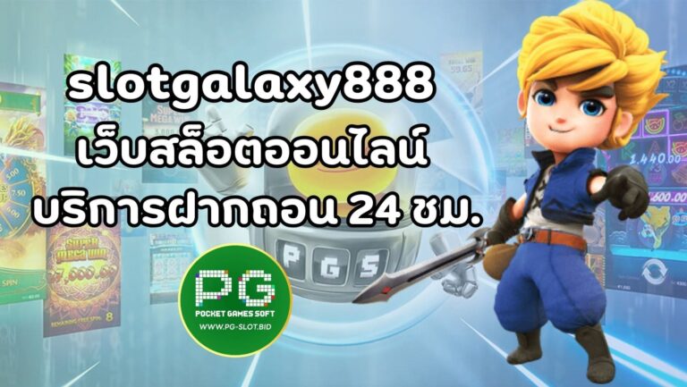 slotgalaxy888 (1)