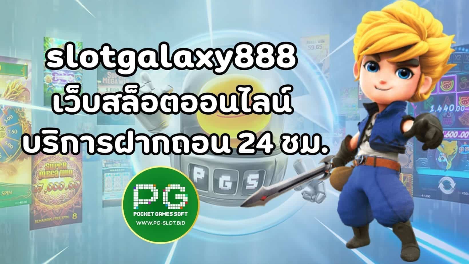 slotgalaxy888 (1)