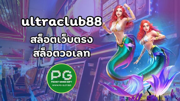 ultraclub88