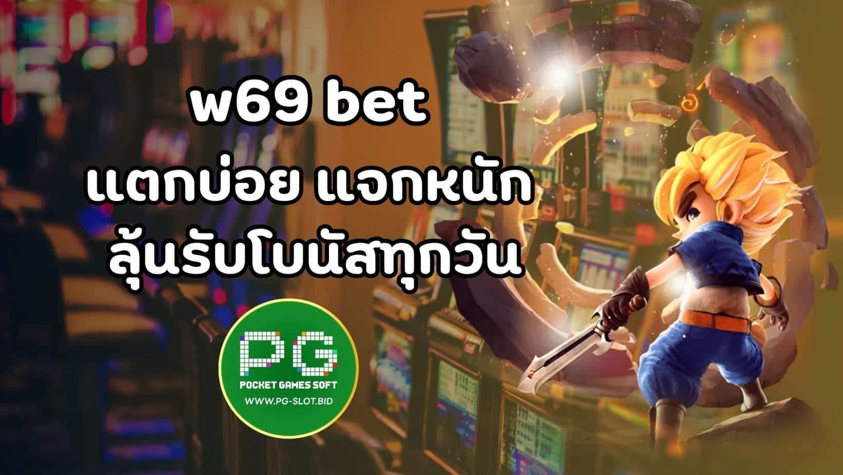 w69 bet (1)