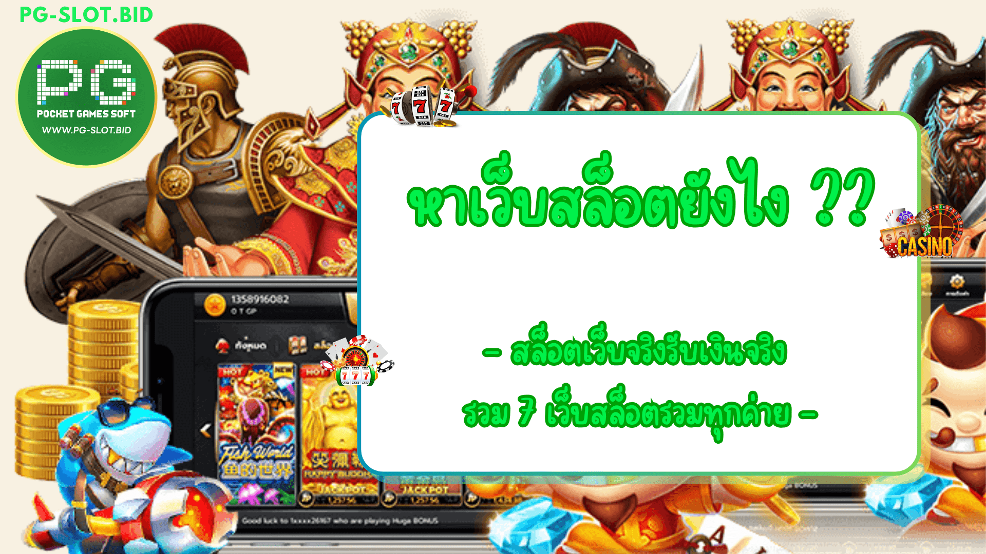 หาเว็บสล็อตยังไง เว็บตรง