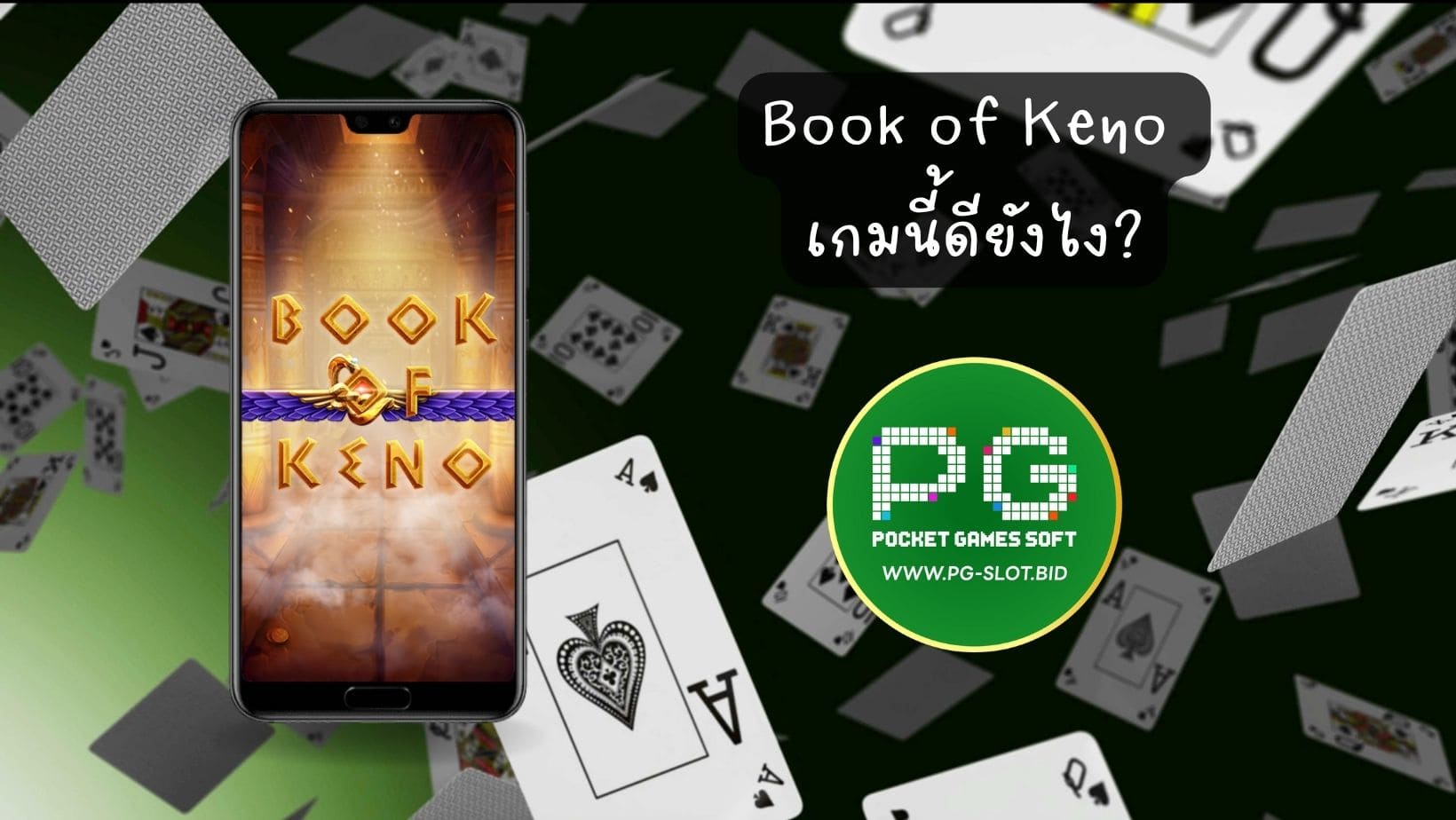 Book of Keno เกมนี้ดียังไง (1)