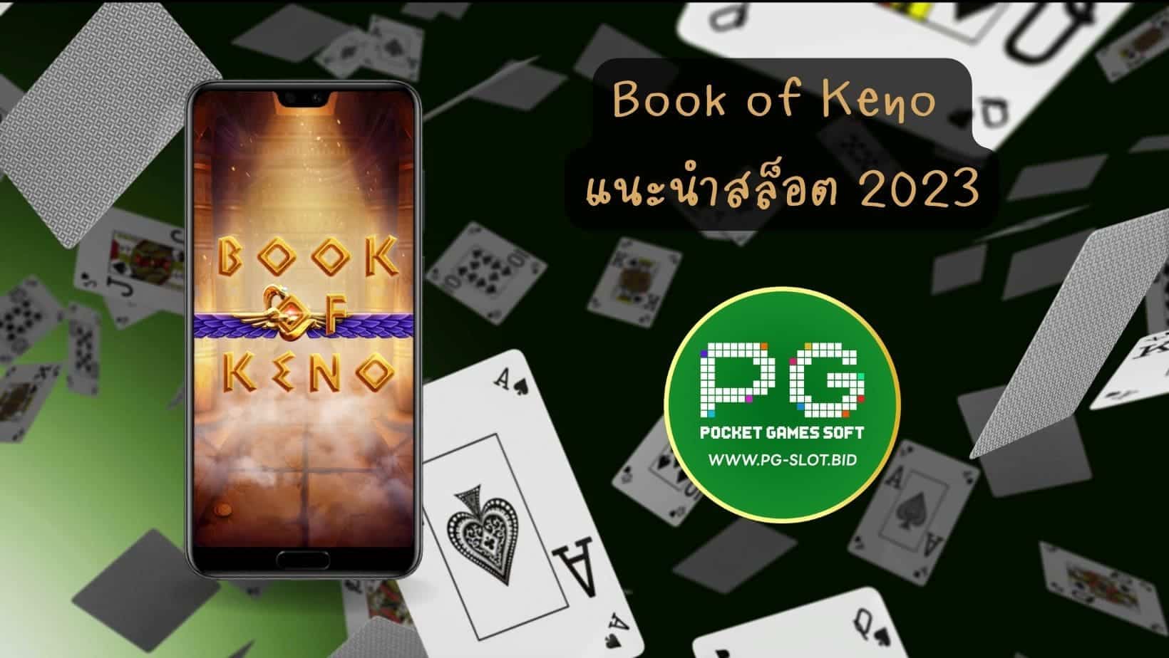 Book of Keno แนะนำสล็อต 2023