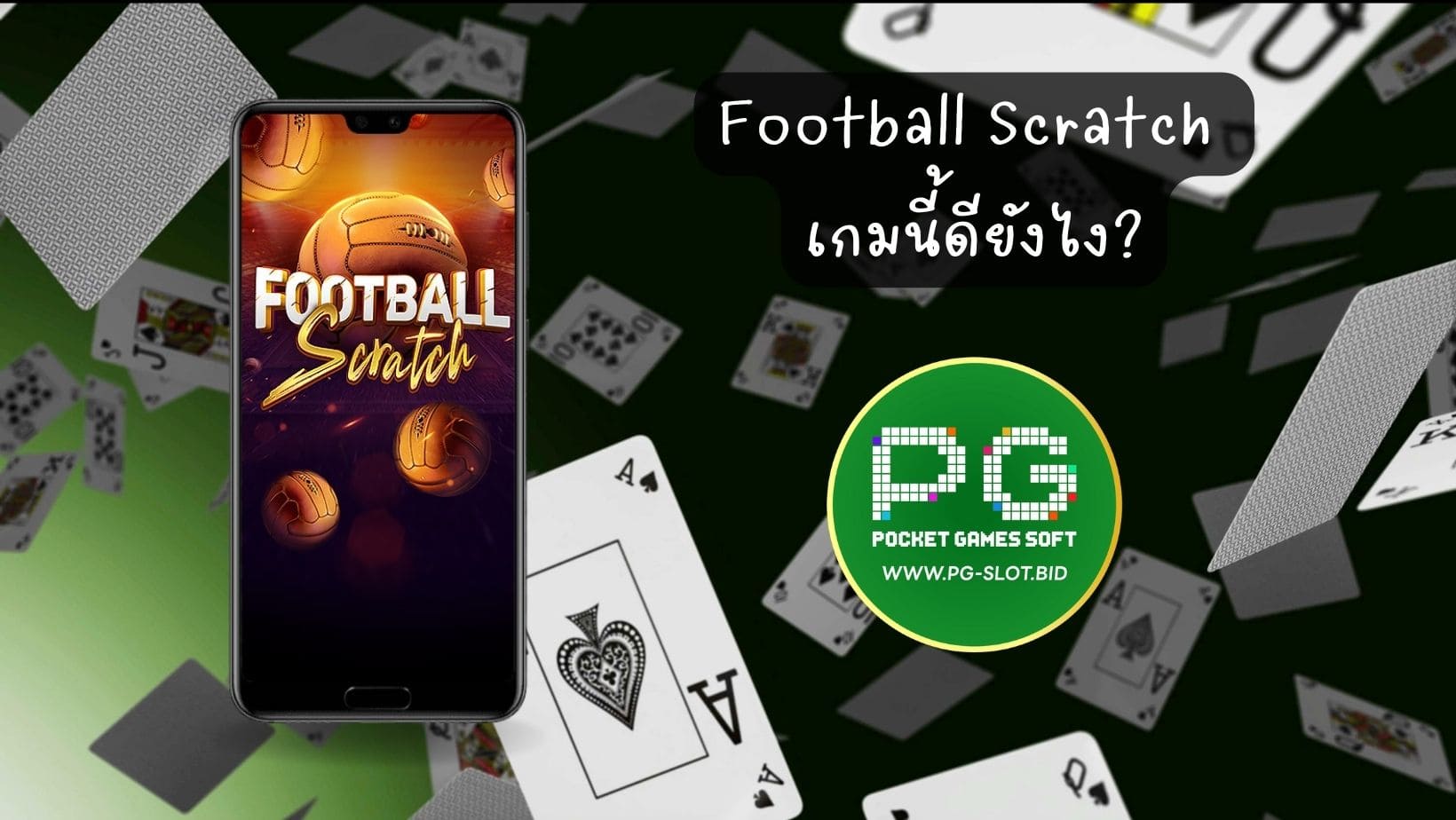 Football Scratch เกมนี้ดียังไง (1)