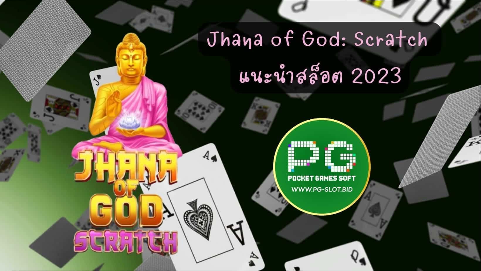 Jhana of God: Scratch แนะนำสล็อต 2023