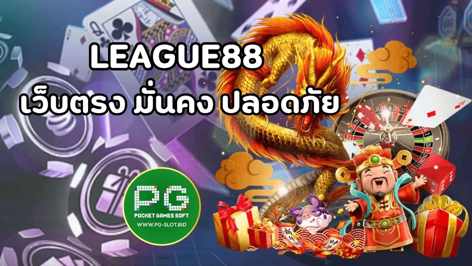 LEAGUE88 (1)