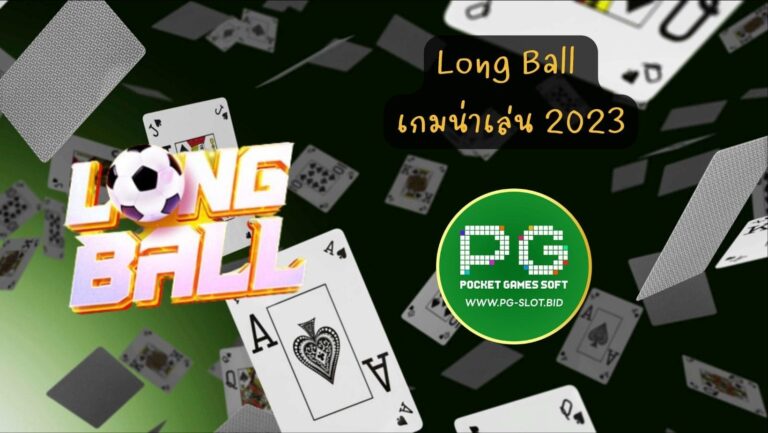 Long Ball เกมน่าเล่น 2023