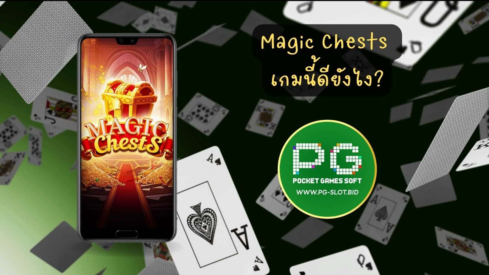 Magic Chests เกมนี้ดียังไง (1)