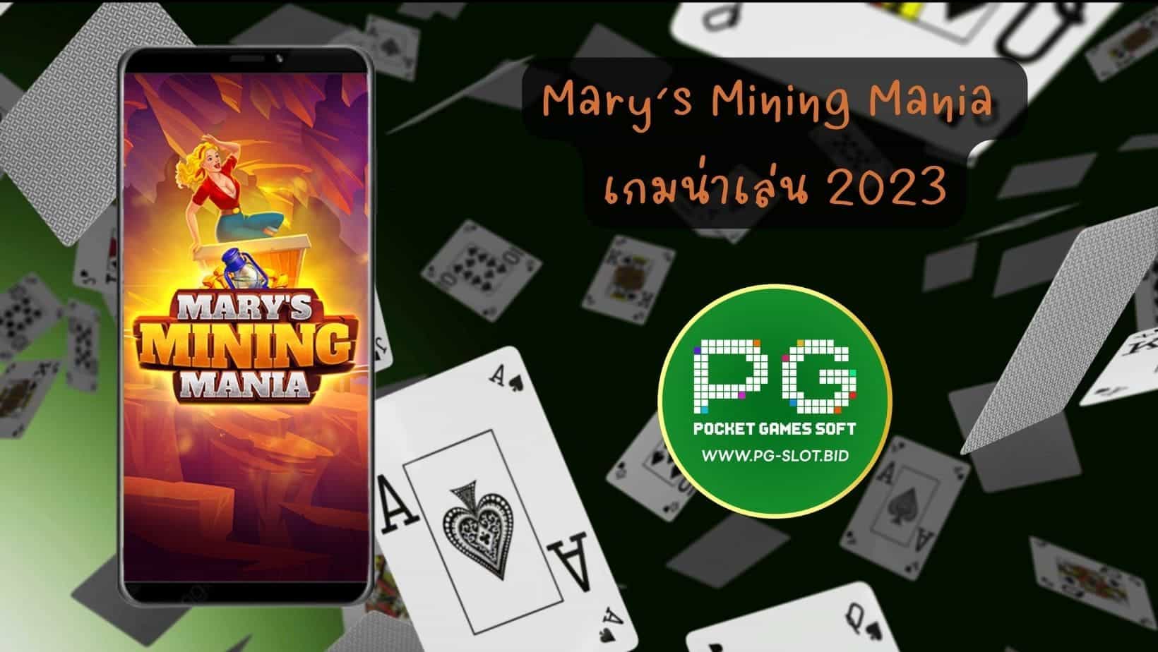 Mary’s Mining Mania เกมน่าเล่น 2023