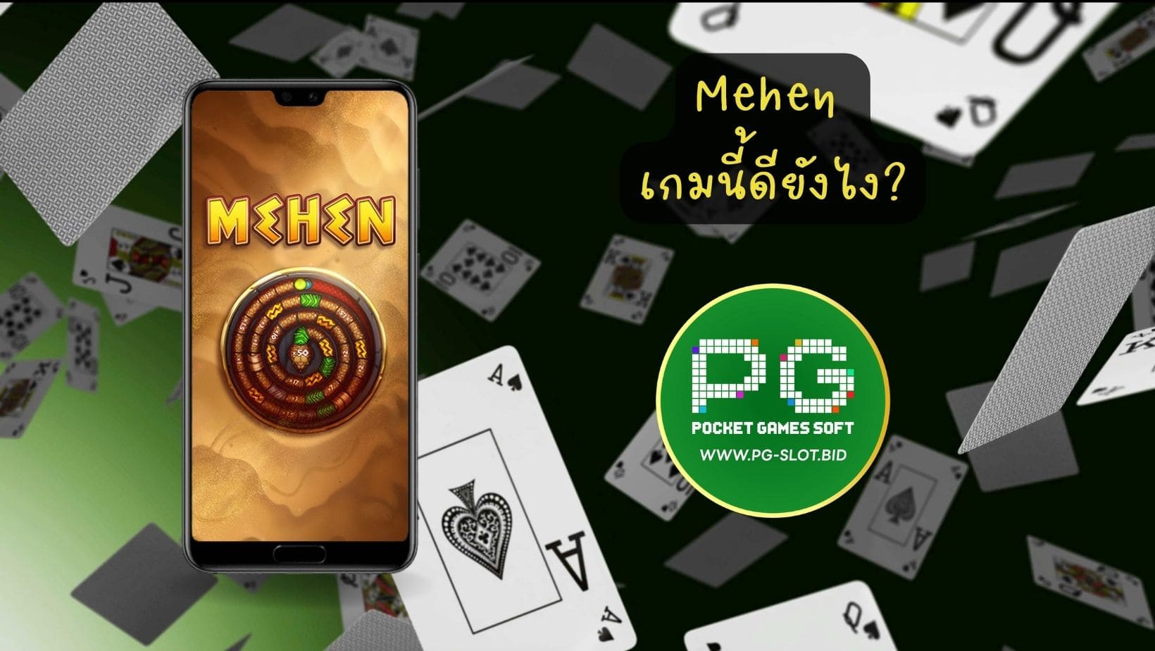 Mehen เกมนี้ดียังไง (1)