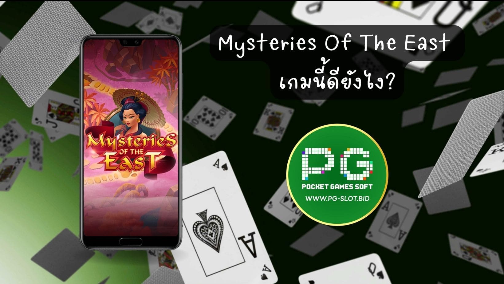 Mysteries Of The East เกมนี้ดียังไง (1)