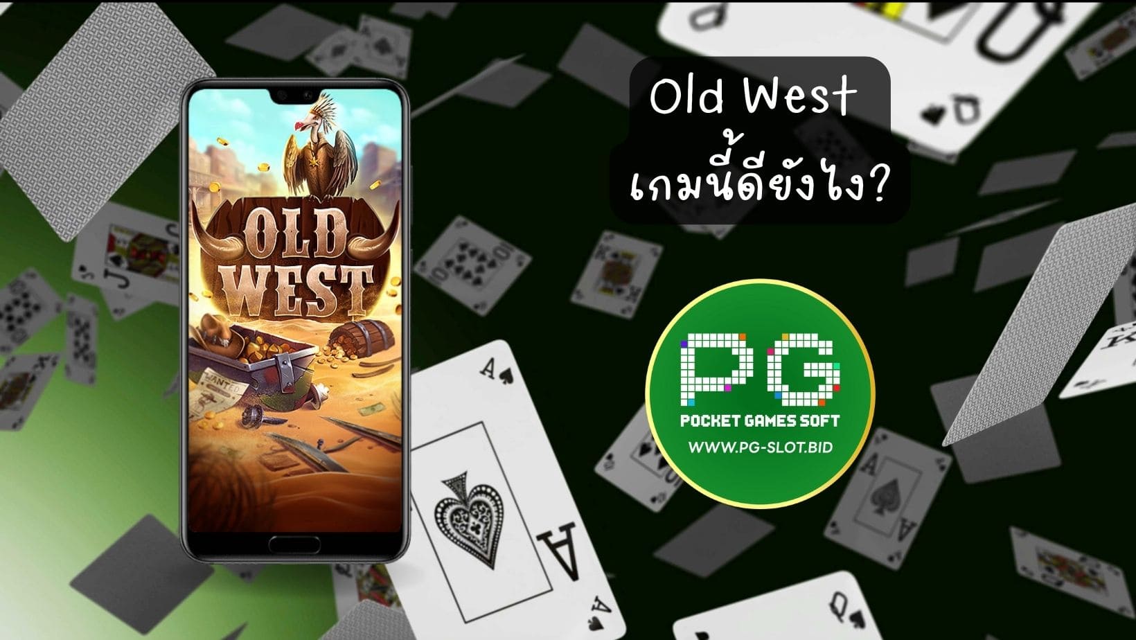 Old West เกมนี้ดียังไง (1)