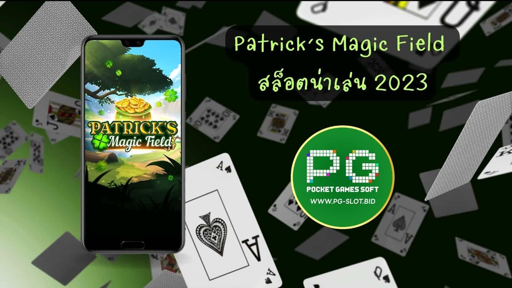 Patrick’s Magic Field สล็อตน่าเล่น 2023