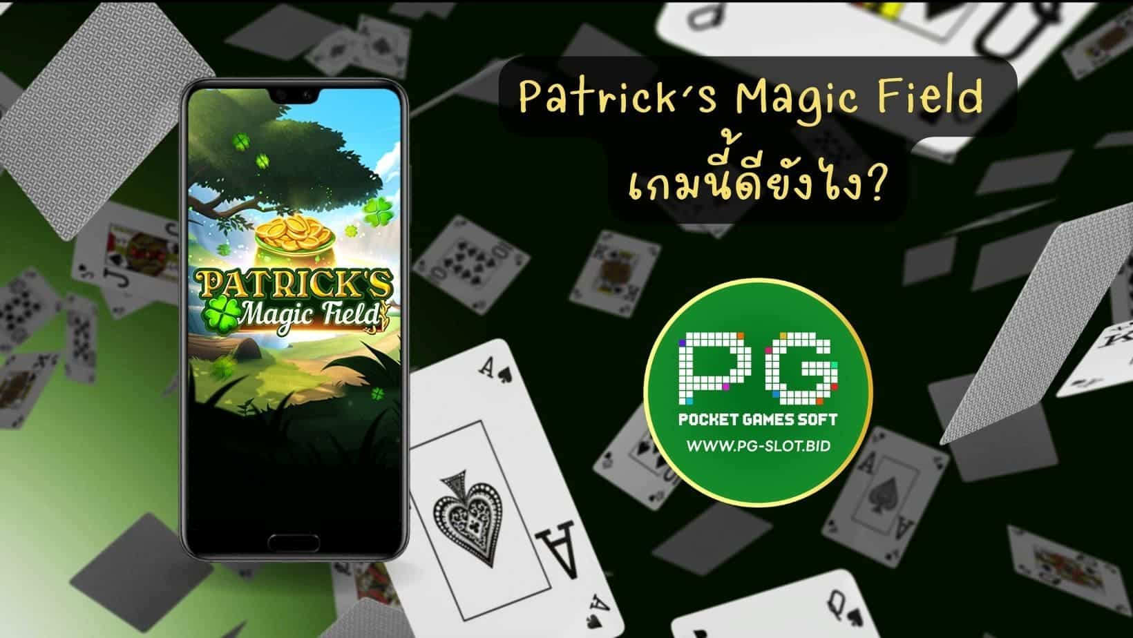 Patrick’s Magic Field เกมนี้ดียังไง (1)