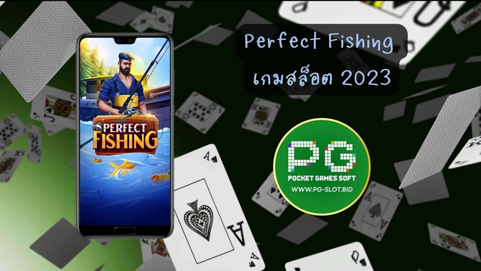 Perfect Fishing เกมสล็อต 2023