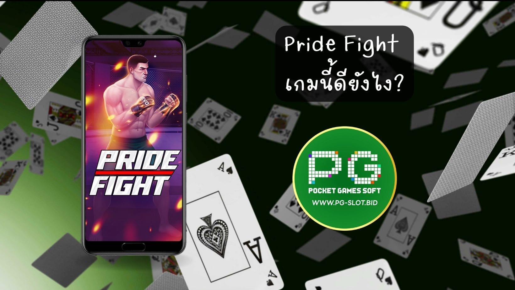 Pride Fight เกมนี้ดียังไง (1)