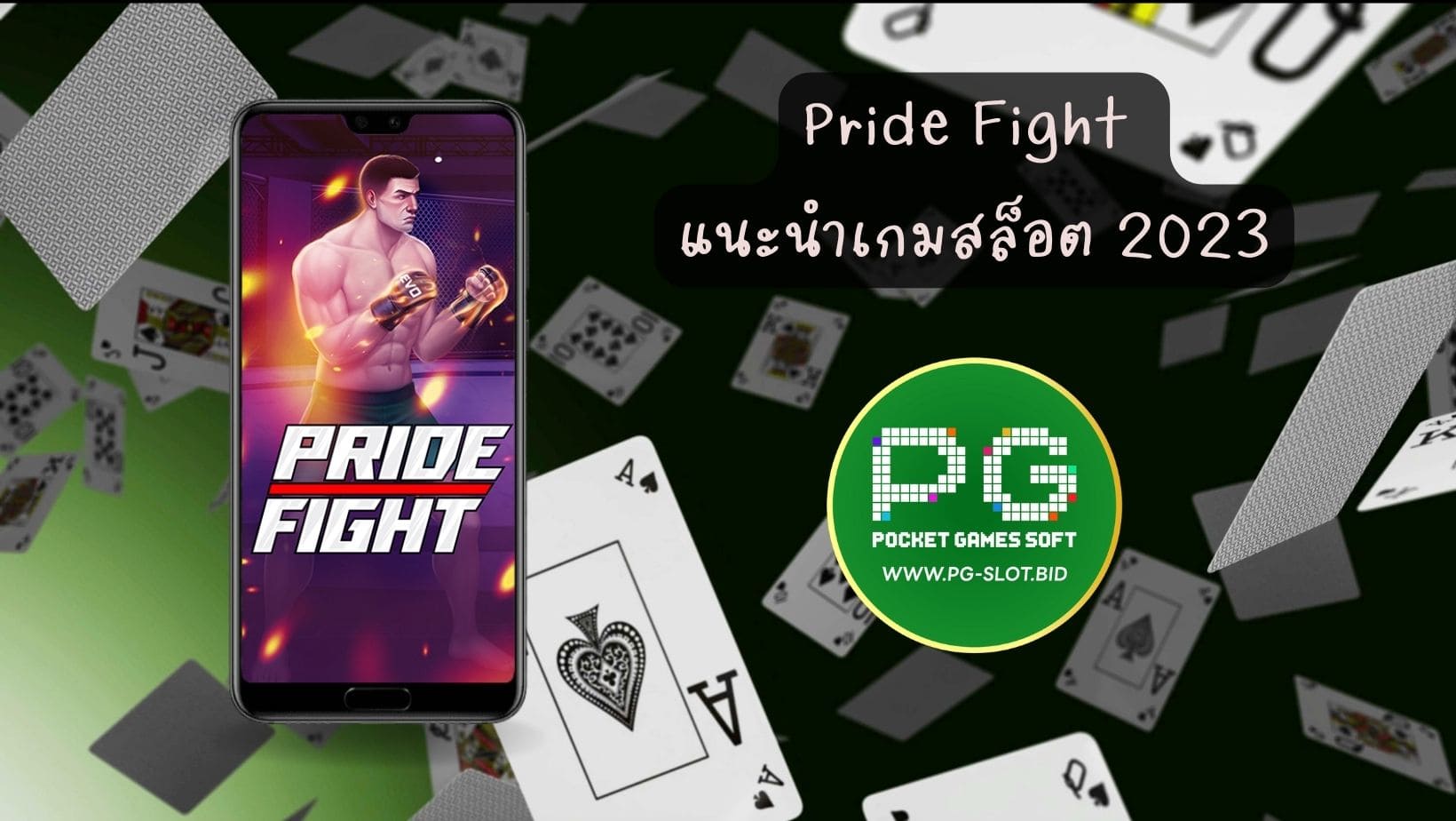 Pride Fight แนะนำเกมสล็อต 2023