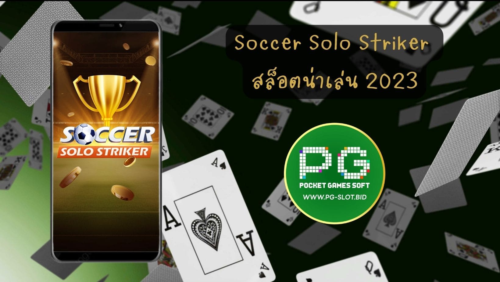 Soccer Solo Striker สล็อตน่าเล่น 2023