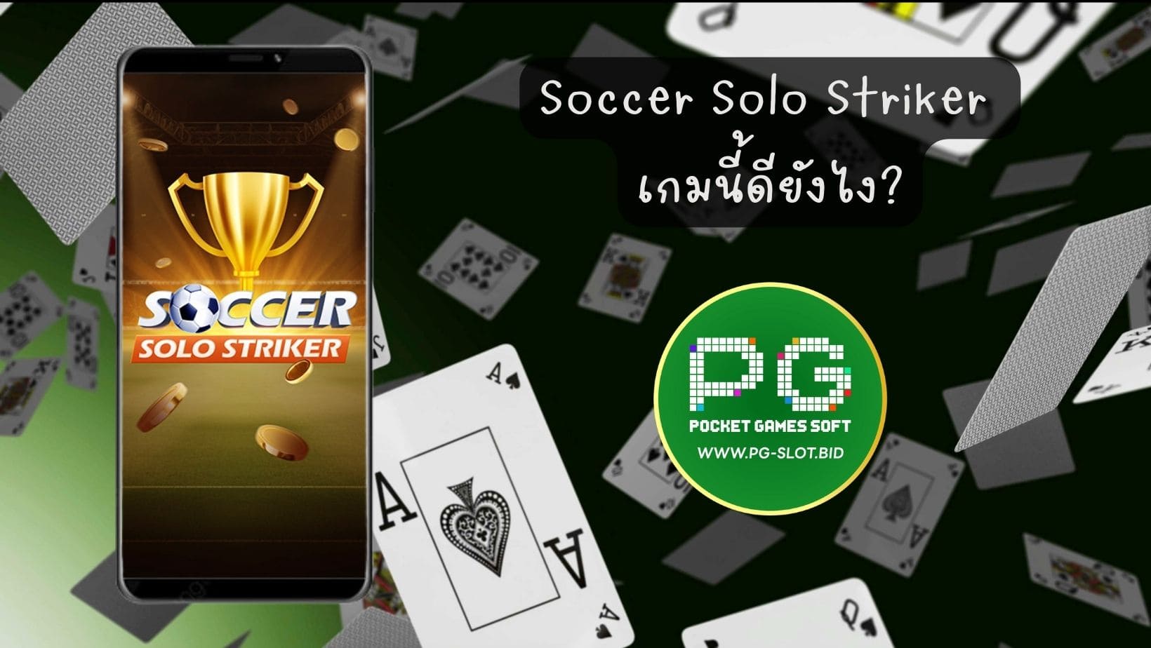 Soccer Solo Striker เกมนี้ดียังไง (1)