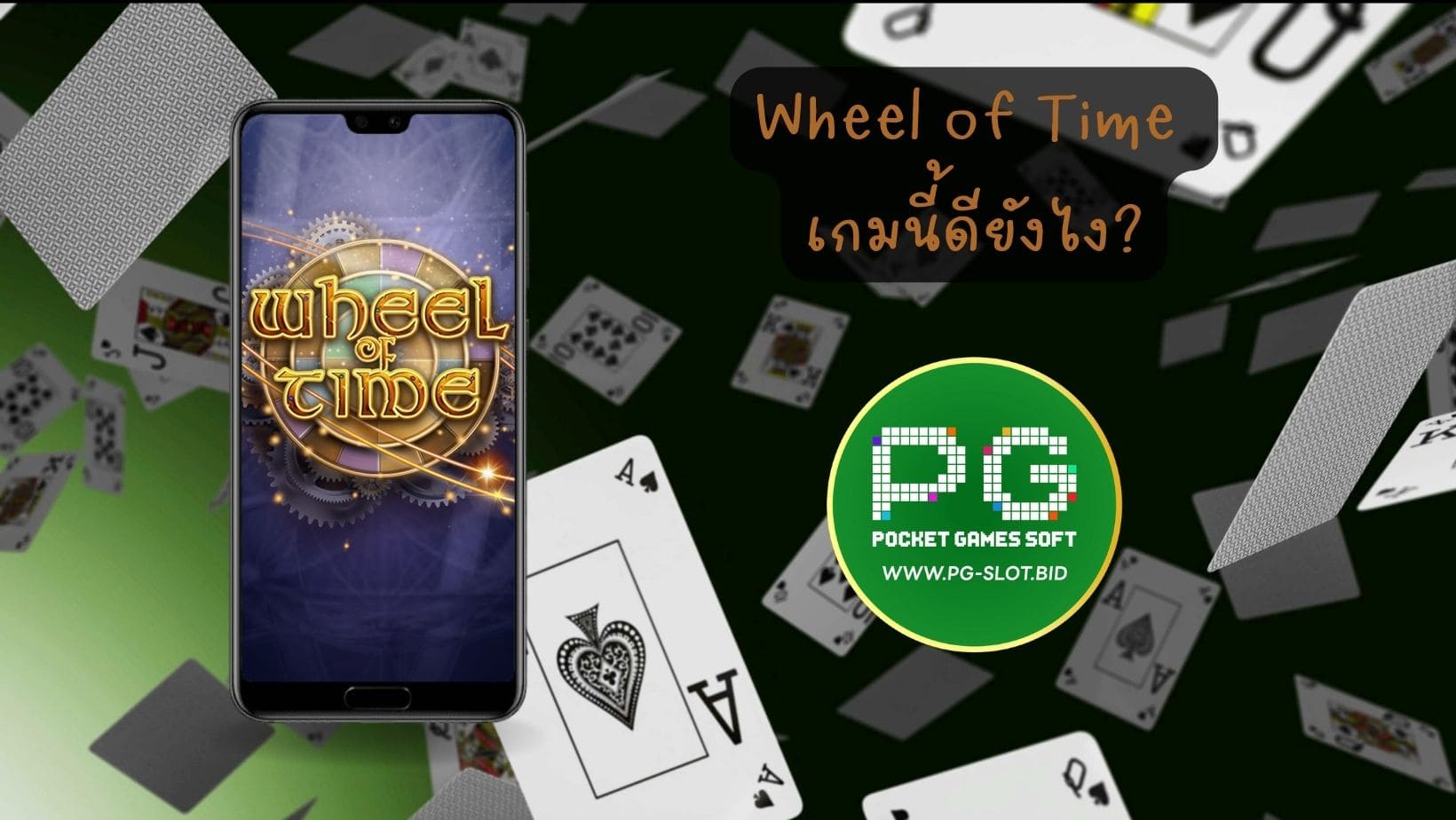 Wheel of Time เกมนี้ดียังไง (1)