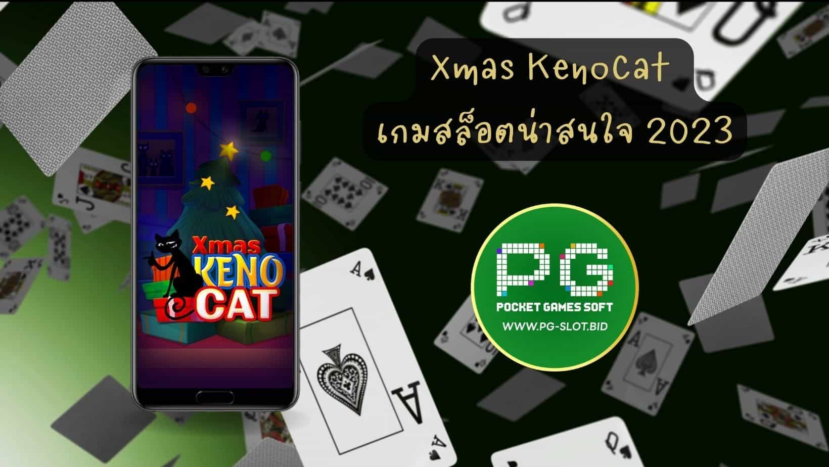 Xmas KenoCat เกมสล็อตน่าสนใจ 2023