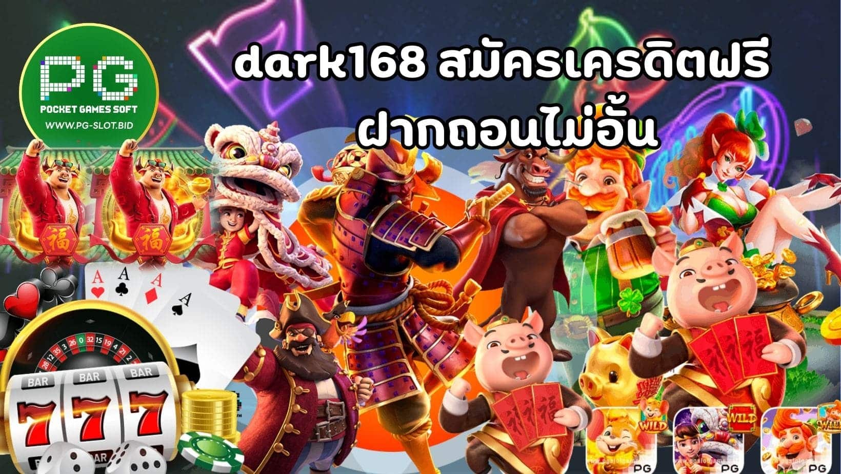 dark168 สมัครเครดิตฟรี ฝากถอนไม่อั้น (1)