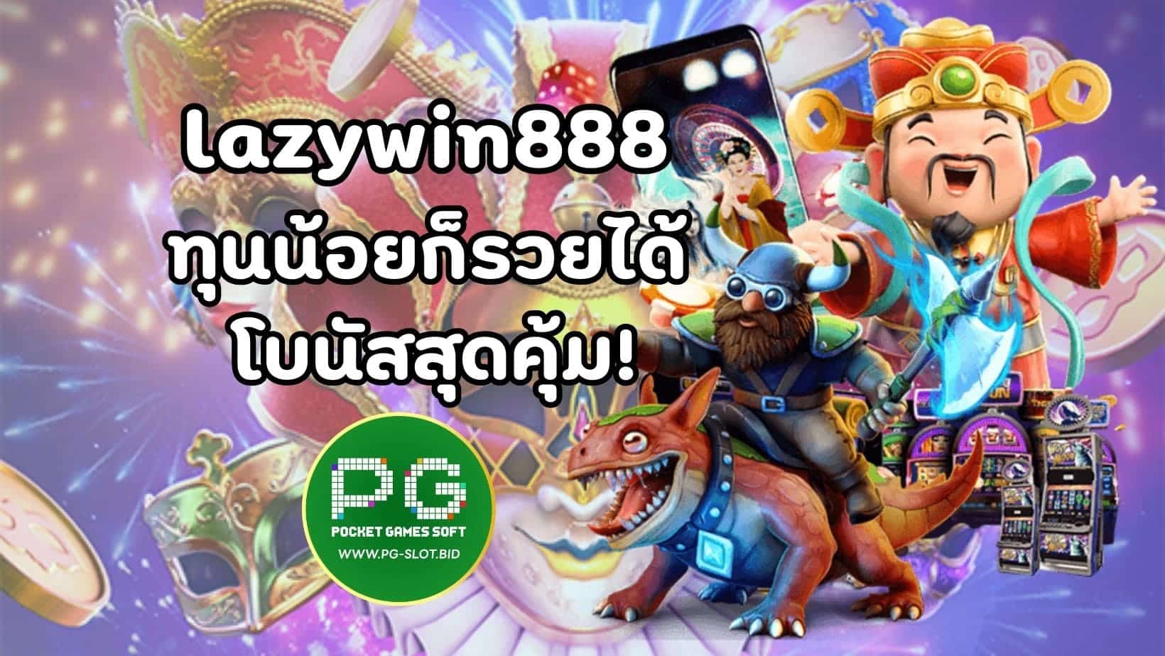 lazywin888 (1)