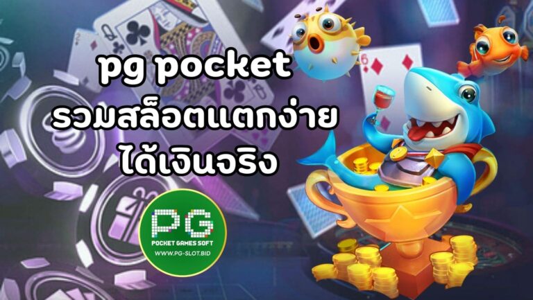 pg pocket (1)