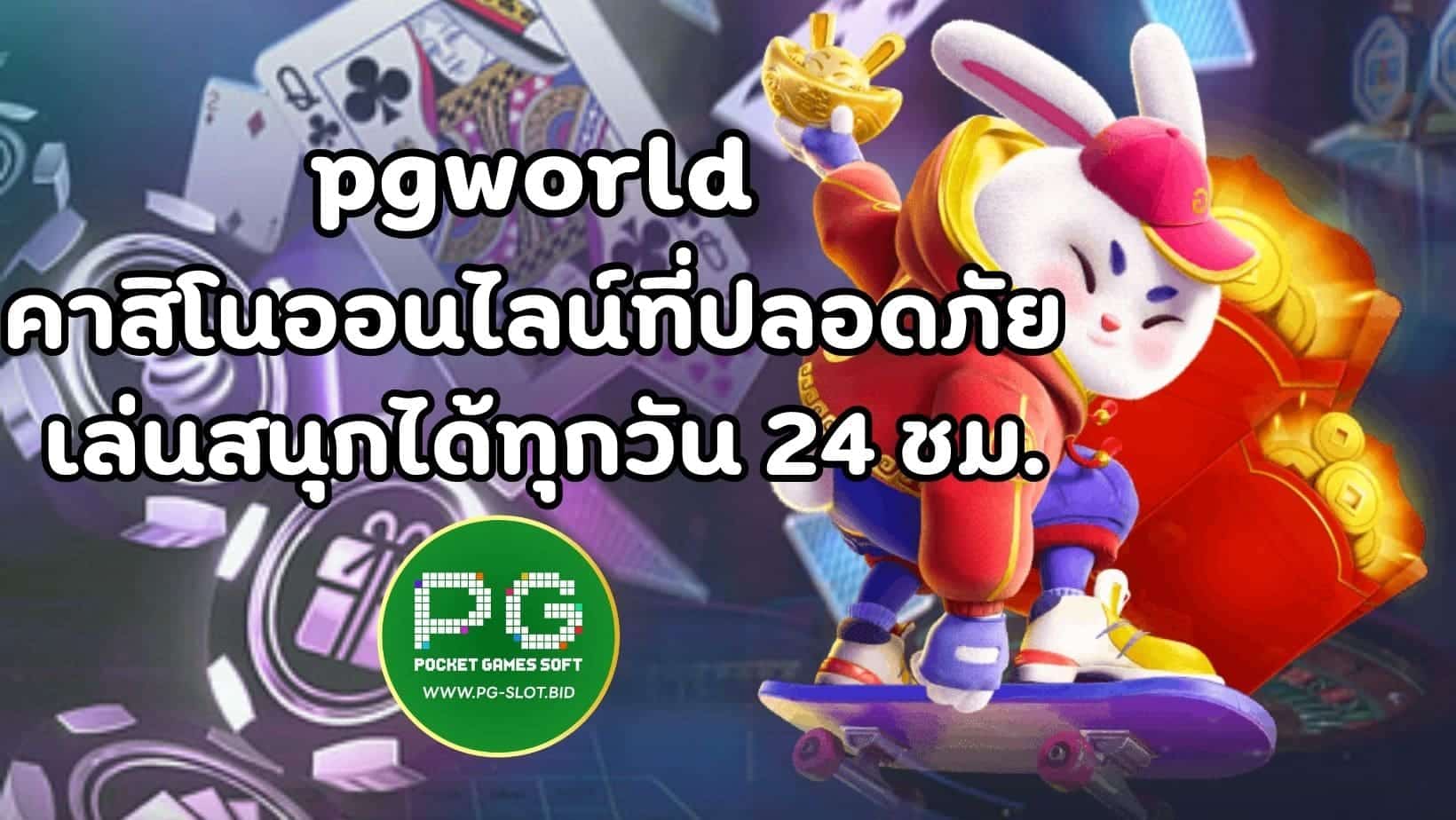 pgworld (1)