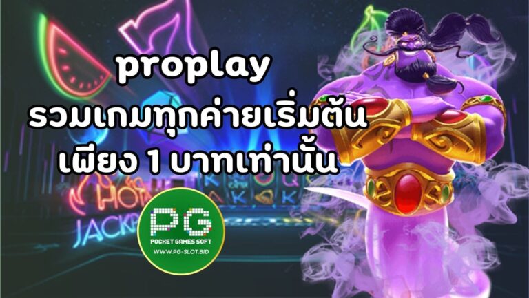 proplay (1)