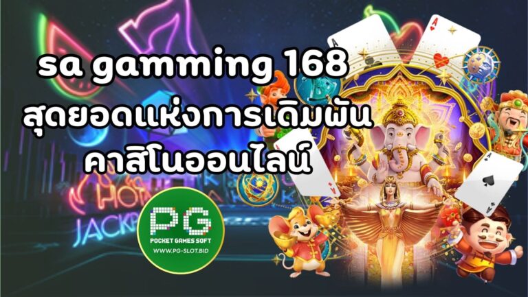 sa gamming 168 (1)