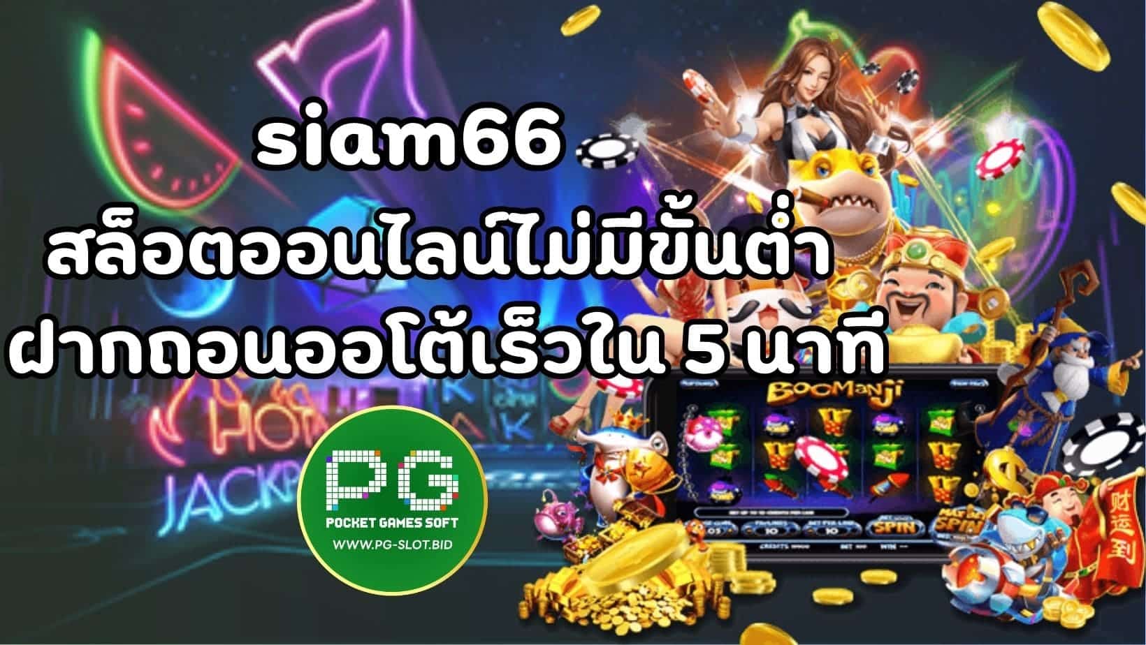 siam66 (1)