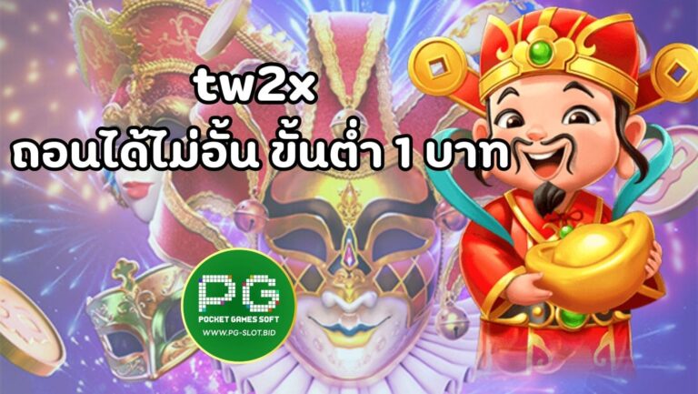 tw2x (1)