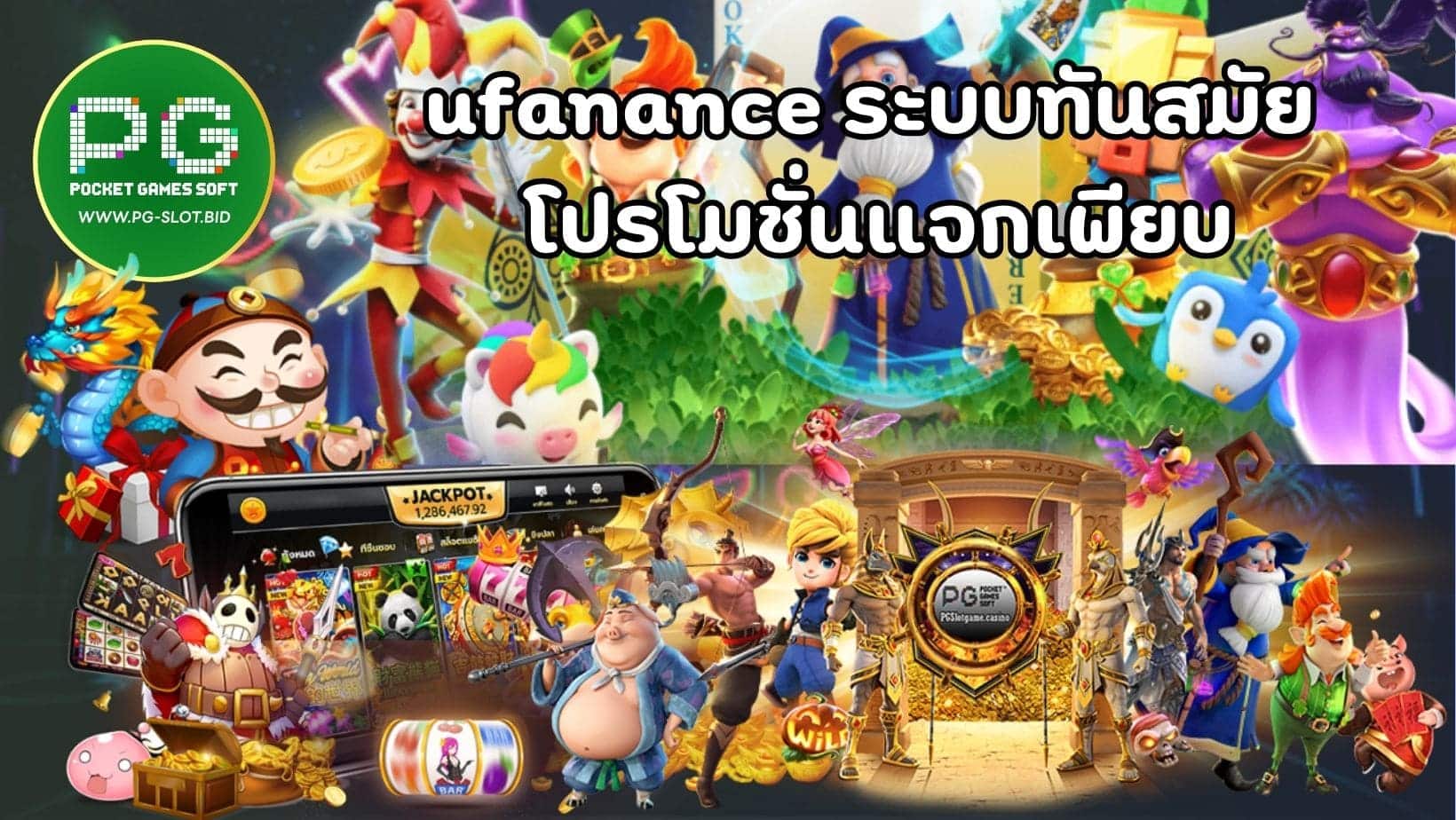 ufanance ระบบทันสมัย โปรโมชั่นแจกเพียบ (1)