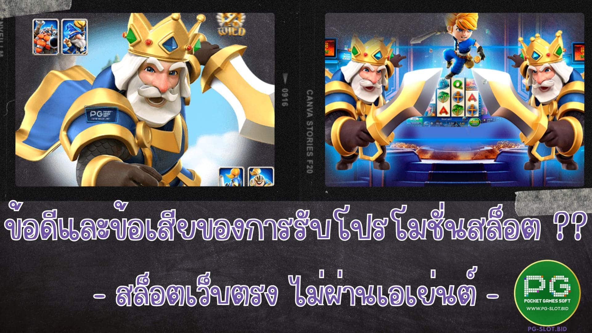 ข้อดีและข้อเสียของการรับโปรโมชั่นสล็อต สล็อตเว็บตรง