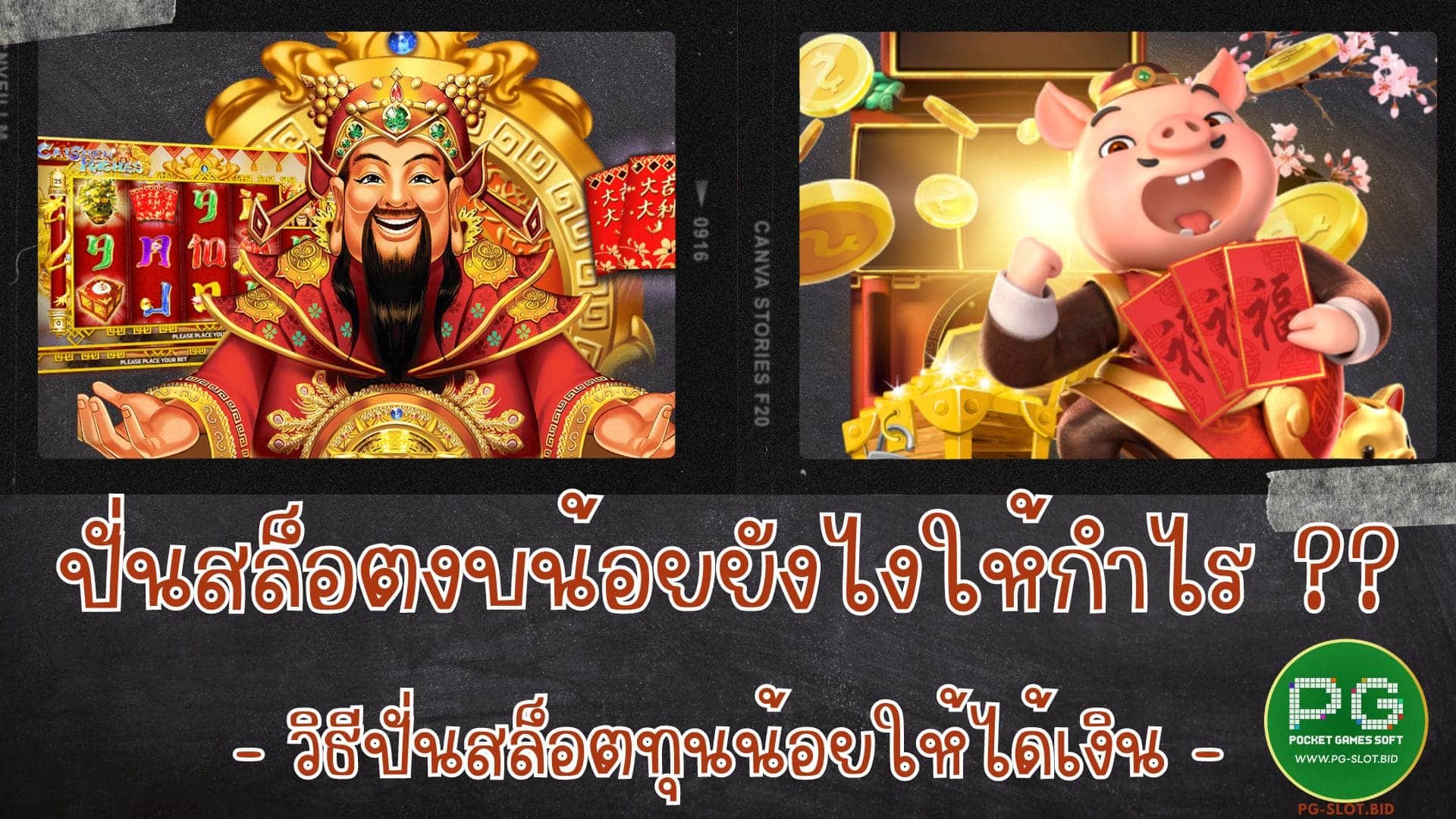 ปั่นสล็อตงบน้อยยังไงให้กำไร ปั่นให้ได้เงิน