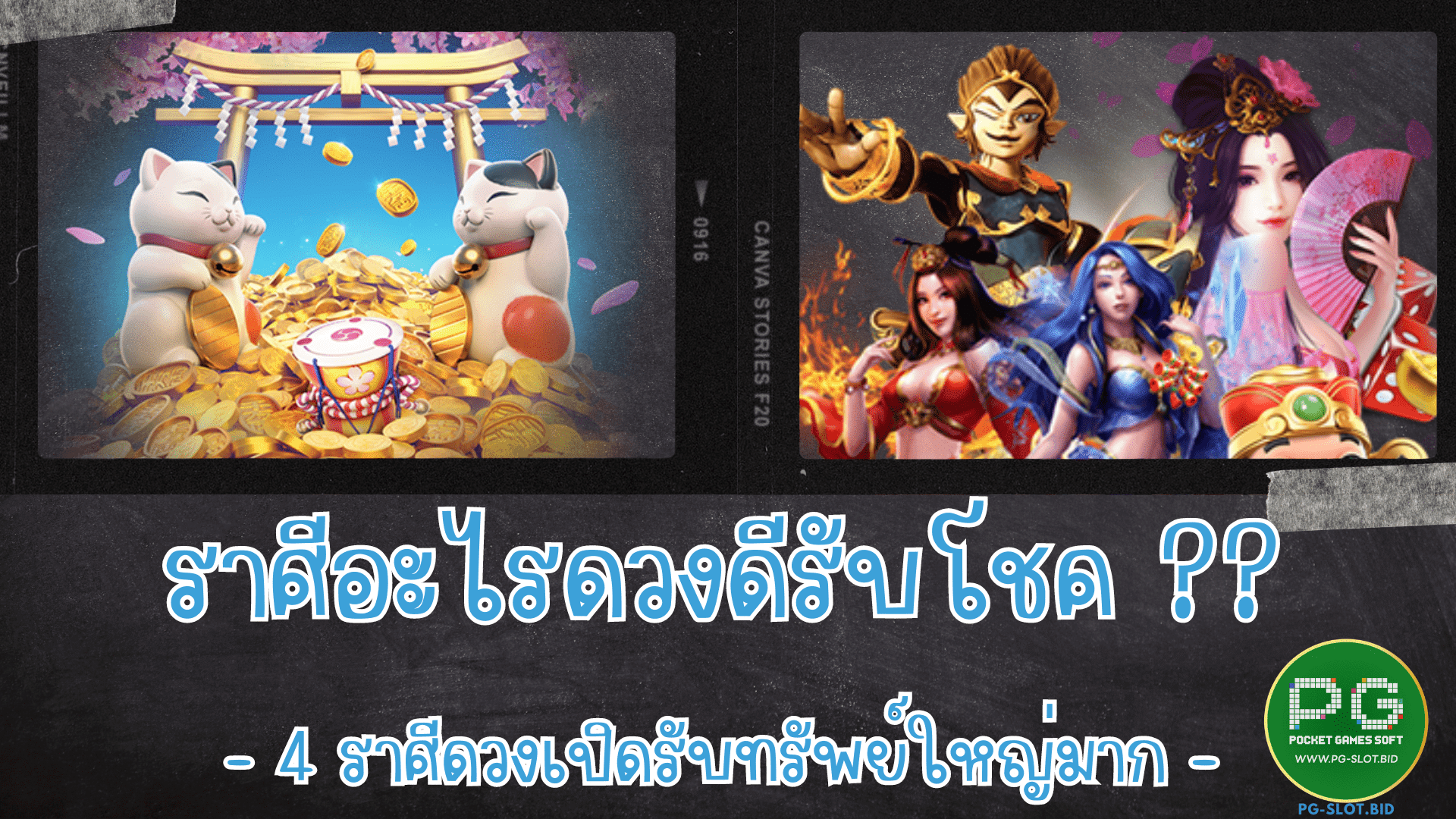 ราศีอะไรดวงดีรับโชค