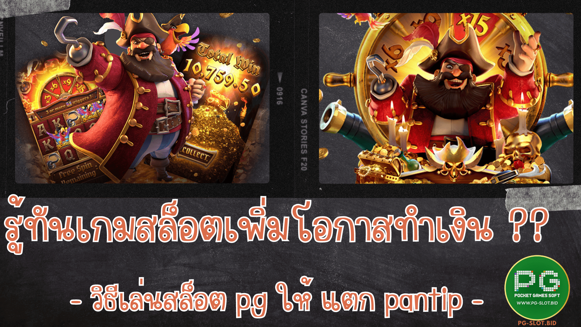 รู้ทันเกมสล็อตเพิ่มโอกาสทำเงิน วิธีเล่นสล็อตให้แตก