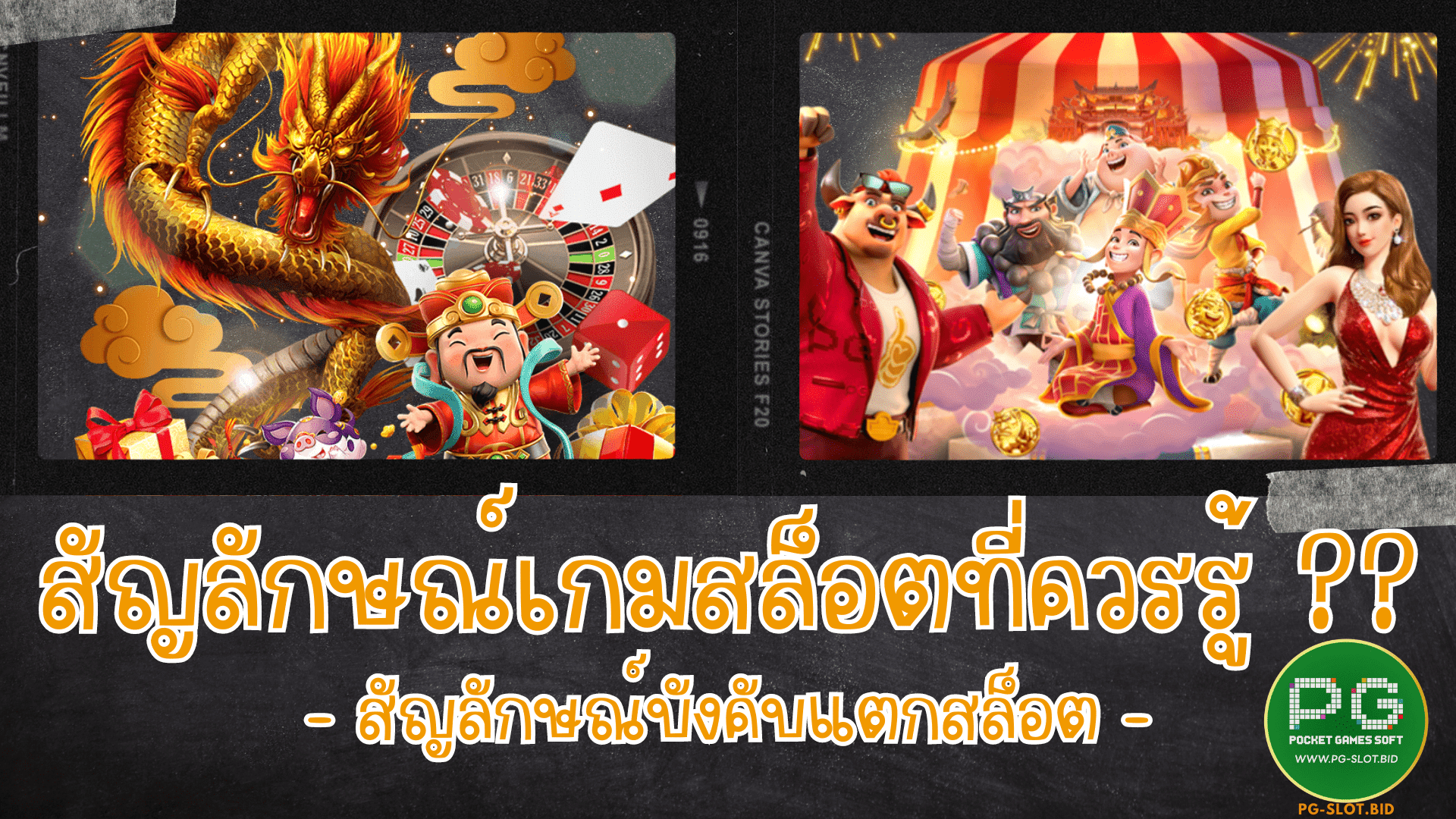 สัญลักษณ์เกมสล็อตที่ควรรู้ สัญลักษณ์บังคับแตก