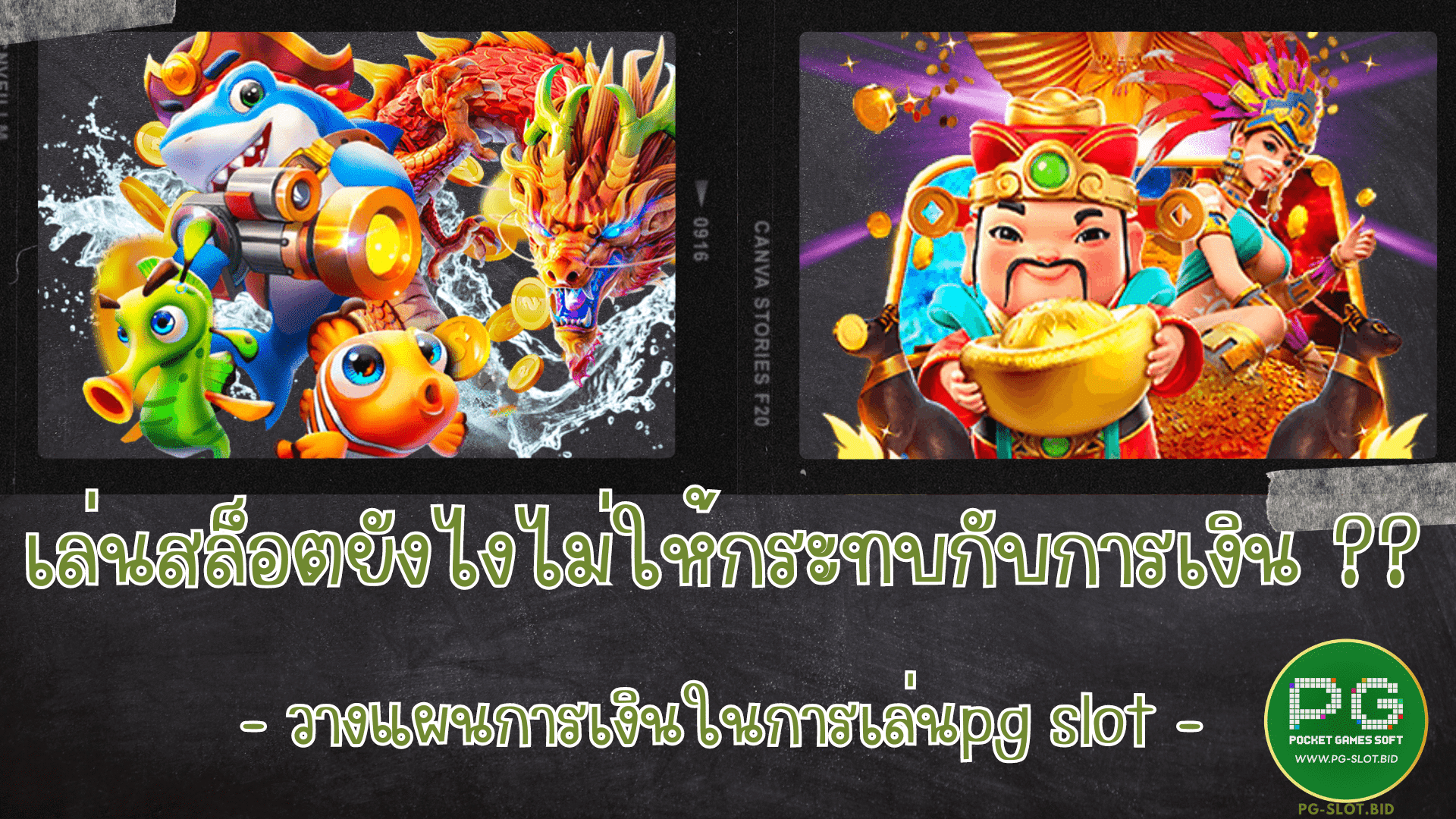 เล่นสล็อตยังไงไม่ให้กระทบกับการเงิน วางแผนเล่นสล็อต